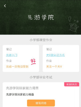 先游学院界面