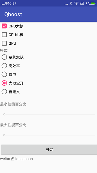 qboost旧版本去广告版