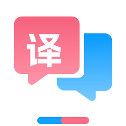 中英文互译