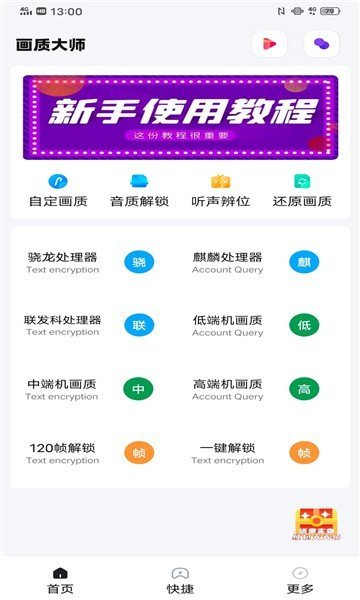 papapet画质助手官网(画质助手120帧超高清)