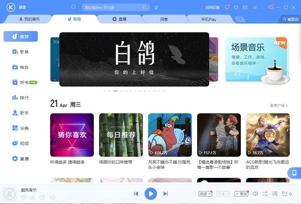 酷狗音乐电脑版下载