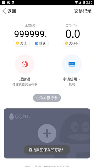 微信余额修改工具生成器(装逼余额生成1.0)下载