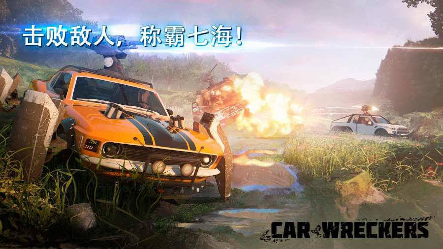 汽车雷霆小队中文版(Car Wreckers)