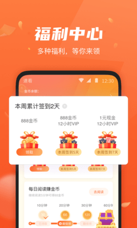 速看免费小说官方版