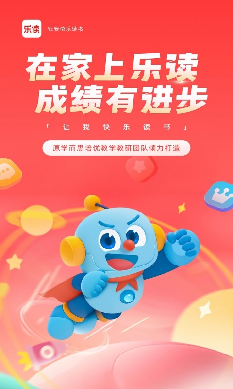 乐读