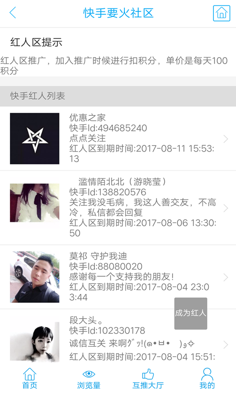 要火社区3.0