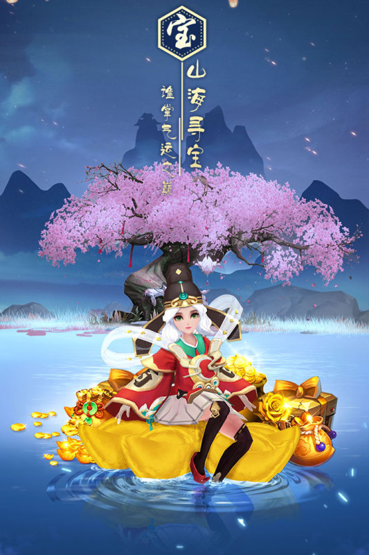 万灵山海之境