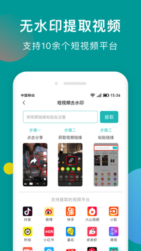 一键去水印助手免费版
