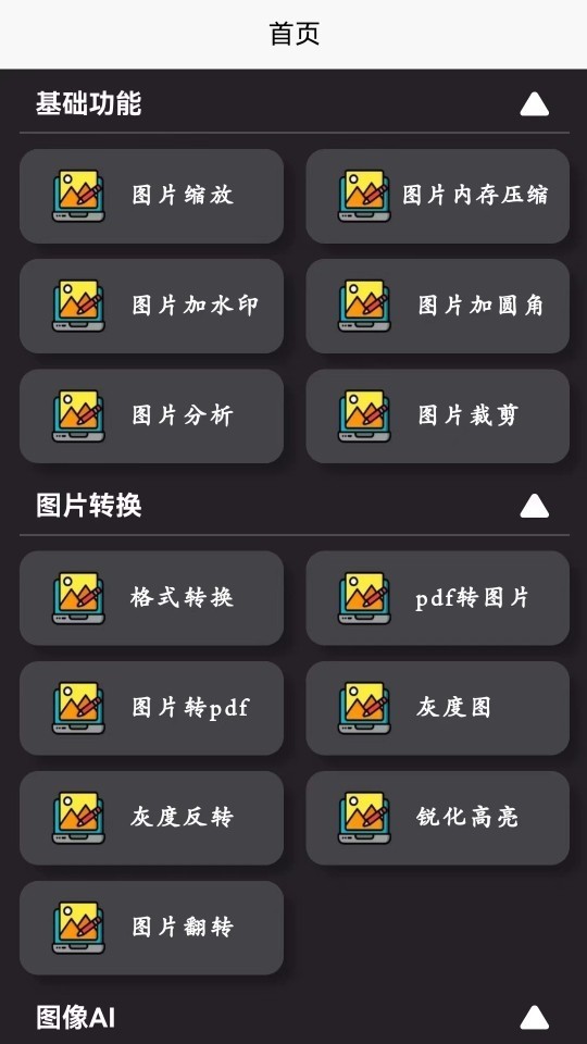 高清图片转换器app