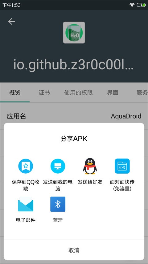 apk应用信息查看器
