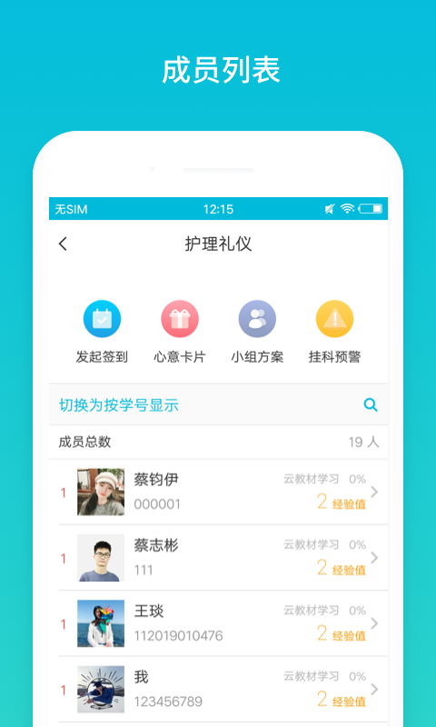 云班课官网版