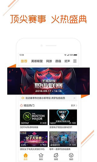 虎牙直播下载官方app下载