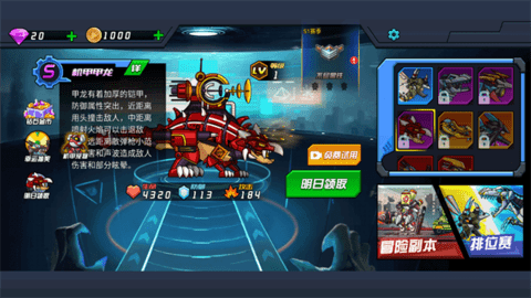 恐龙机甲射手无限钻石版