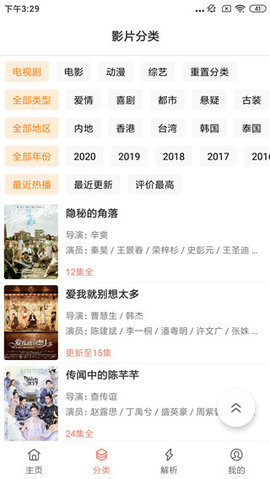 影视猫Plus去广告