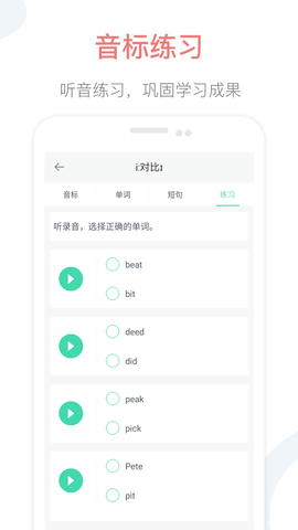 英语音标点读