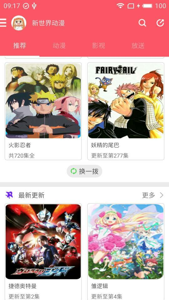 新世界动漫官方