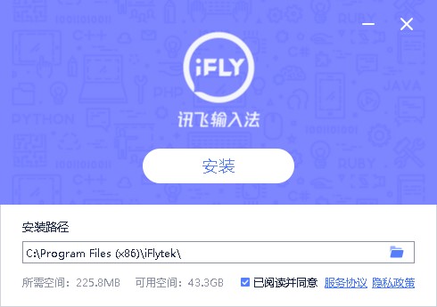 讯飞输入法最新版下载