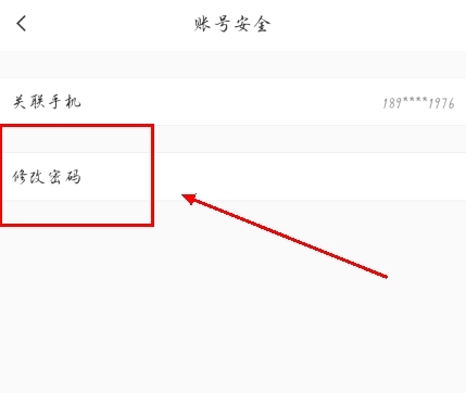 云班课app怎么修改密码图片3