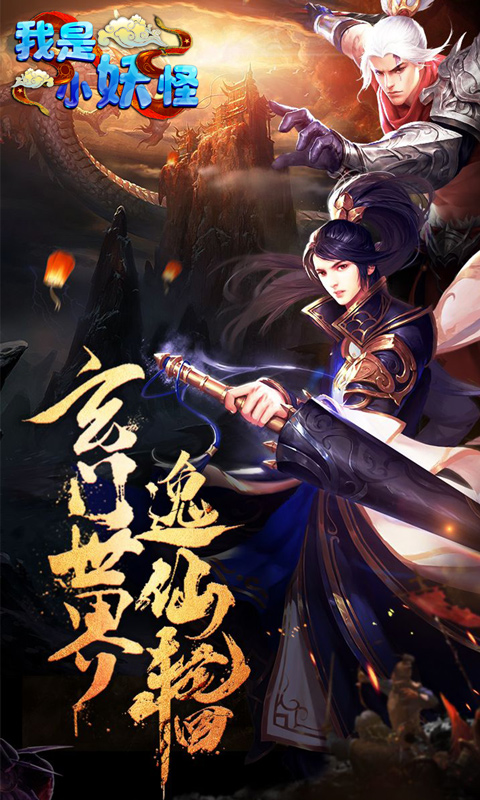 我是小妖怪