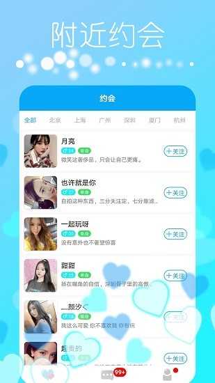 探缘交友