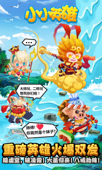 小小英雄全角色解锁版