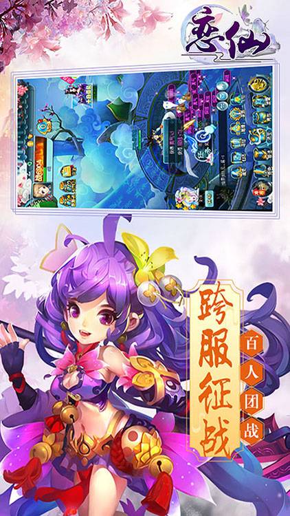 恋仙游戏