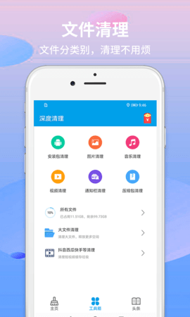 极速清理免费版