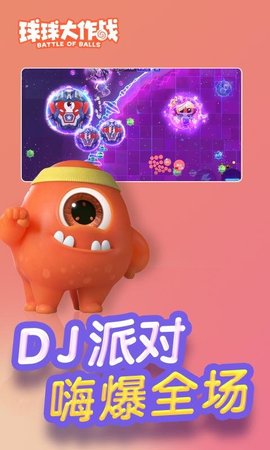 球球大作战加速器ios下载
