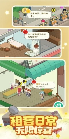 房东模拟器不夜城无限版
