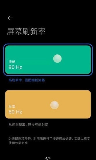 MIUI高帧率