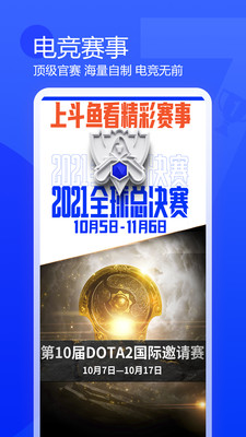 斗鱼直播下载官方app