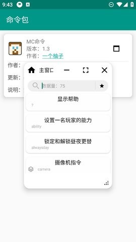 我的世界快捷命令手机版