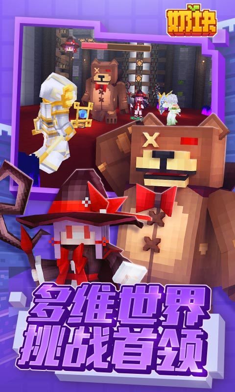 奶块游戏场景