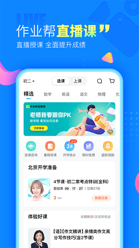 作业帮app(在线拍照解题)