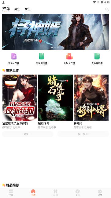 才子阅读app