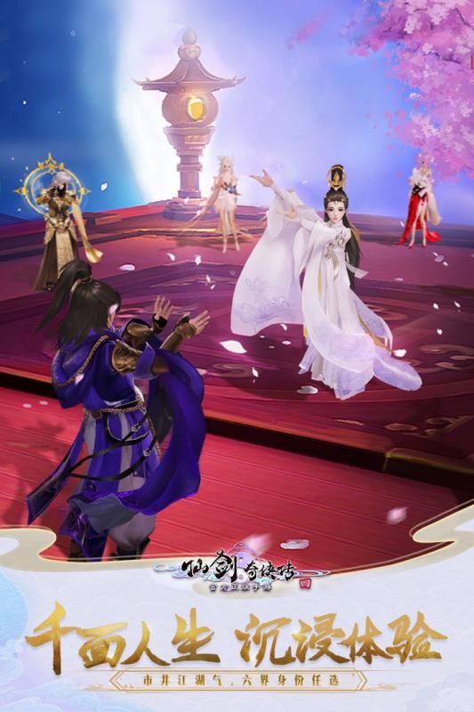 仙剑奇侠传4官网版