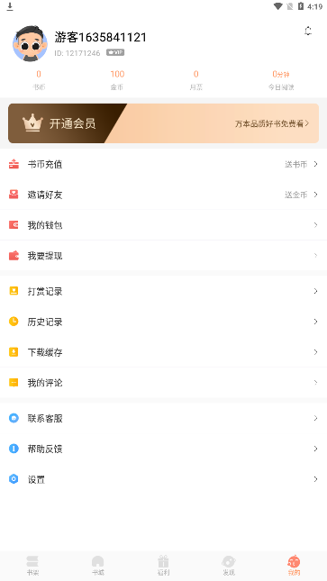 才子阅读app