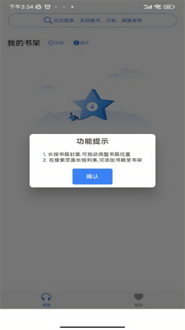 声荐听书去广告版