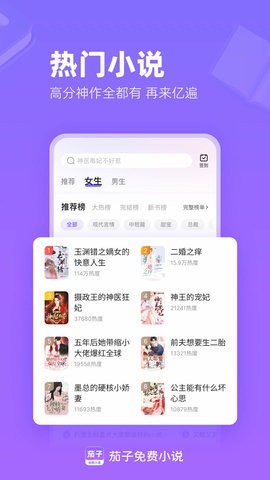 茄子免费小说手机版
