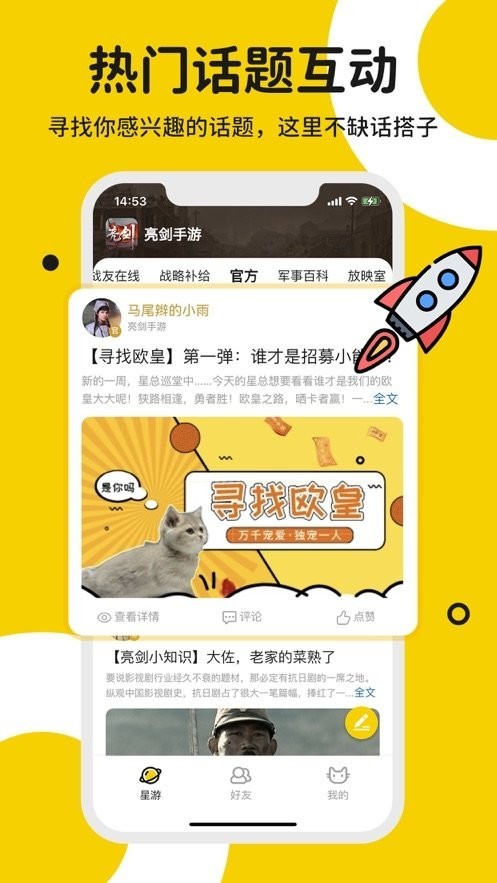 星游堂