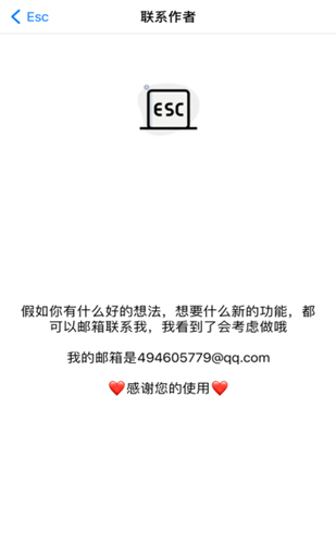 Esc你的逃跑神器