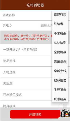 游戏黑科技辅助器app