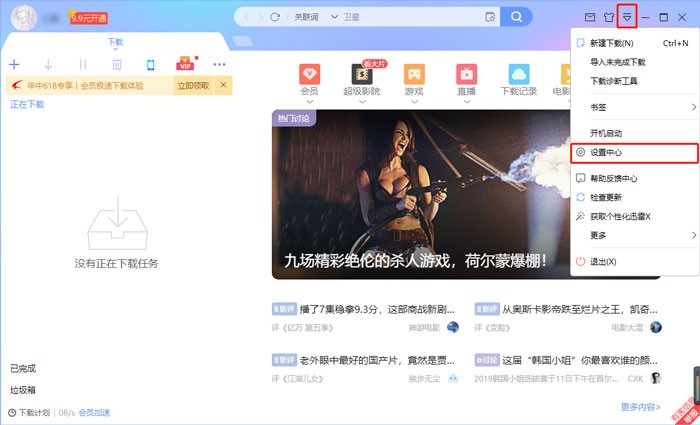 迅雷官方版