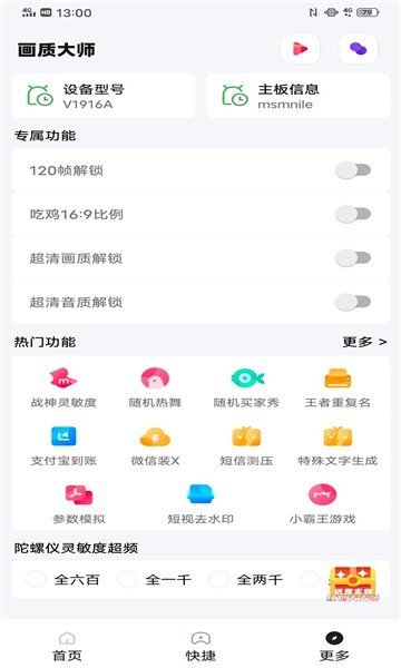 papapet画质助手官网(画质助手120帧超高清)