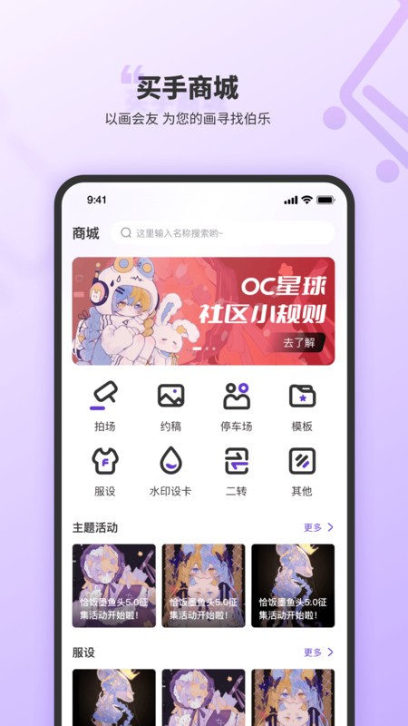 OC星球安卓版