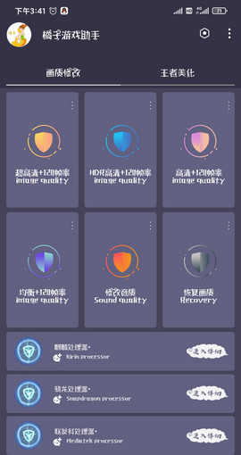 橘子吃鸡画质修改器