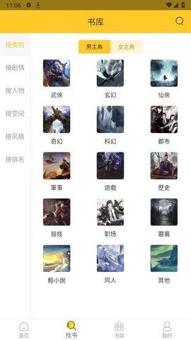 无敌小说app