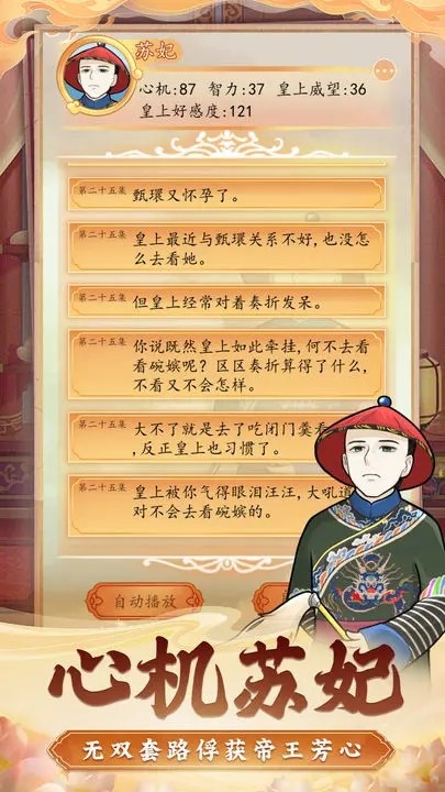 后宫人生模拟器无限属性版