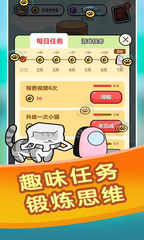 天天撸猫猫红包版