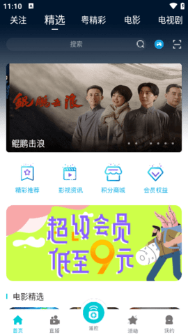 喜粤TV可投屏版